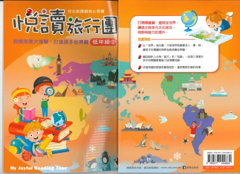 前程悅讀旅行團 低年級2