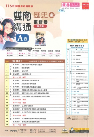 115金安雙向溝通 A卷 歷史樣卷