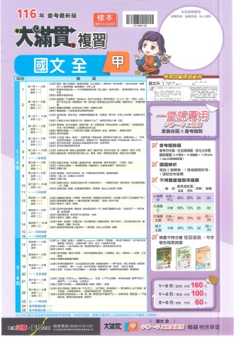 115翰林大滿貫 甲 國文