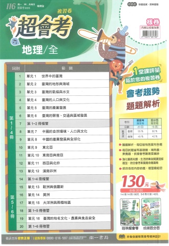 115南一超會考 地理樣卷