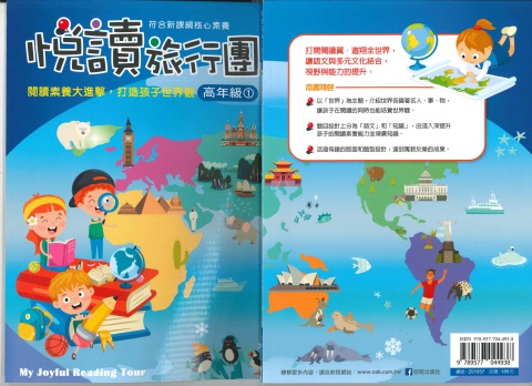 前程悅讀旅行團 高年級1
