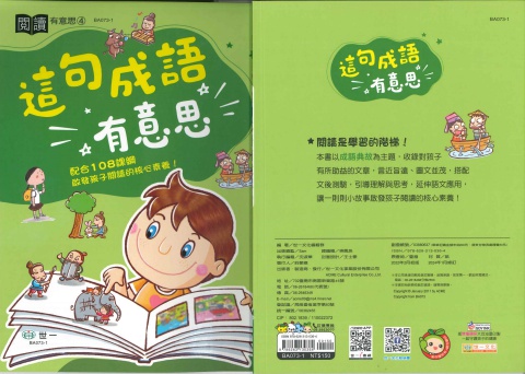 世一閱讀有意思4 這句成語有意思