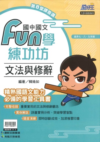 115康軒國文綜合類輔材