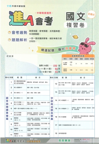 115奇鼎進A會考 國文
