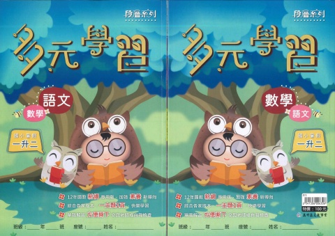 115高昇 多元學習 1升2