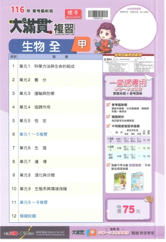 115翰林大滿貫 甲 生物