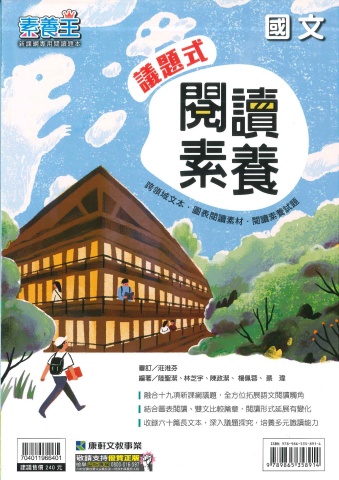 115康軒國文閱讀類輔材