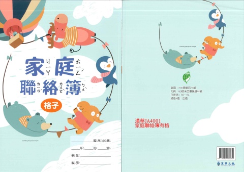 114 12K國小聯絡簿-有格