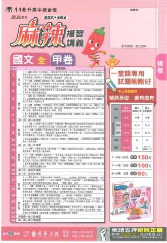 115康軒麻辣 甲卷 國文