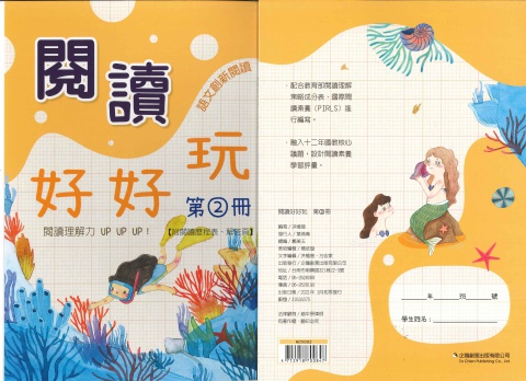 企鵝創意閱讀好好玩 第2冊