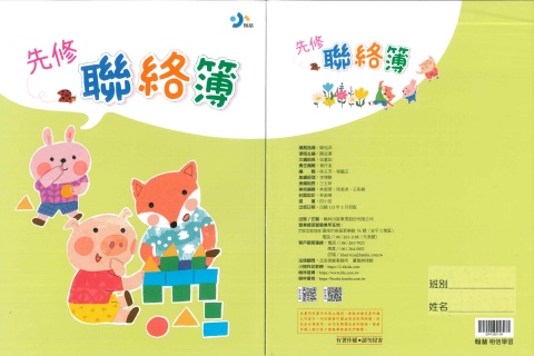 115翰林先修聯絡簿