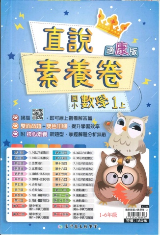 115康軒國小數學副版測驗卷封面