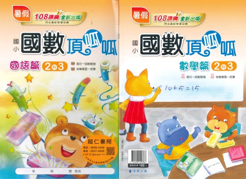 漢華國數頂呱呱2升3