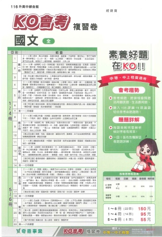 115奇鼎KO會考 國文