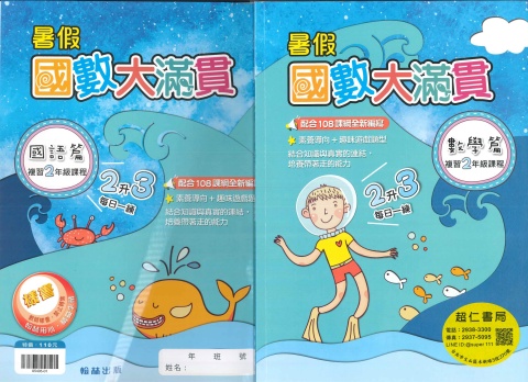 115翰林國小國數大滿貫2升3