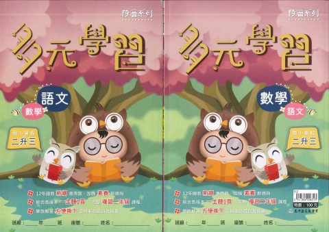 115高昇 多元學習 2升3