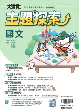 115翰林國中主題探索封面全