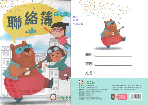 113國小正音教材聯絡本