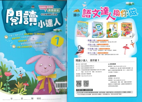 114 翰林國小 閱讀小達人 高1