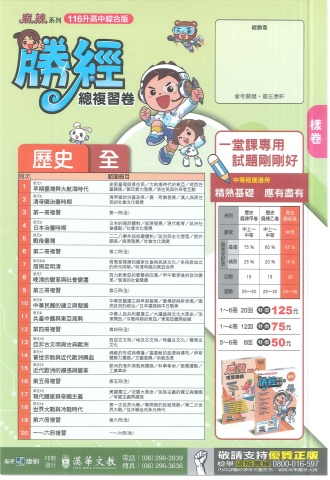 115康軒勝經 歷史樣卷