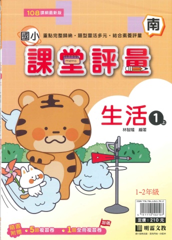 115南一國小生活副版評量封面