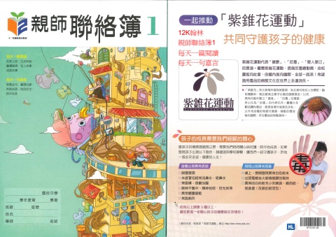 115 12K翰林 親師聯絡簿1 每天一篇閱讀 每天一句嘉言