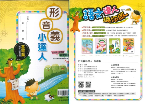 114 翰林國小 形音義小達人 基礎篇