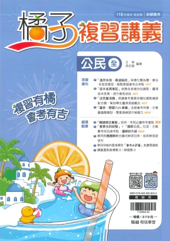 115翰林橘子公民