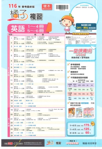 115翰林橘子 英文