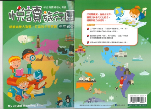 前程悅讀旅行團 中年級2