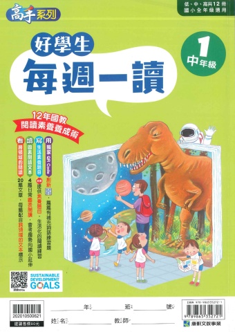 114 康軒國小 每週一讀 中年級1