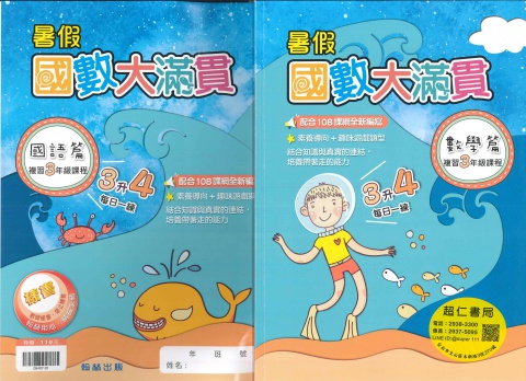 翰林國數大滿貫3升4