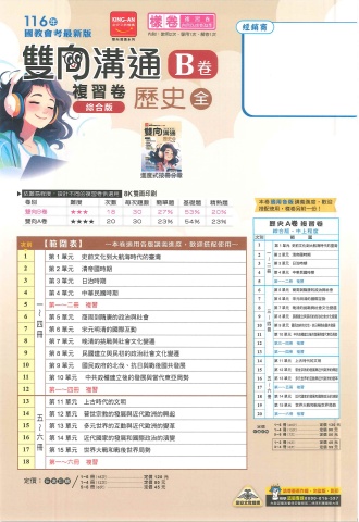 115金安雙向溝通 B卷 歷史樣卷