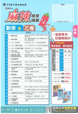 115康軒麻辣 乙 數學