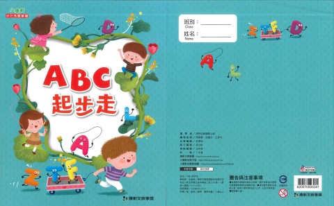 115康軒ABC起步走