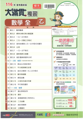 115翰林大滿貫 乙 數學
