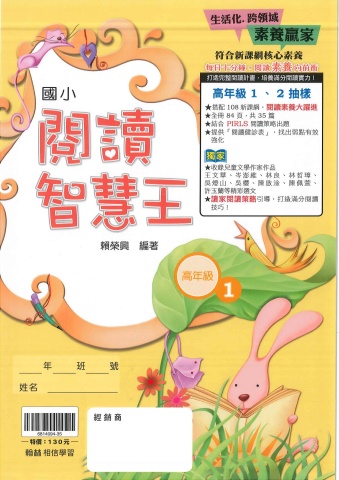 115翰林國小閱讀智慧王高年級1、2抽樣本