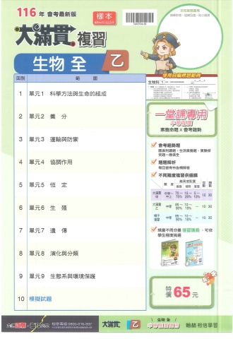 115翰林大滿貫 乙 生物