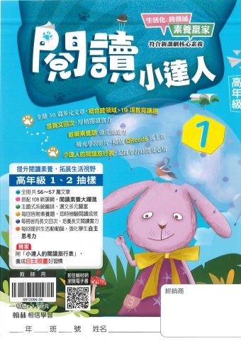 115翰林國小閱讀小達人高年級1、2抽樣本