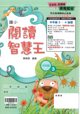 115翰林國小閱讀智慧王中年級3、4抽樣本
