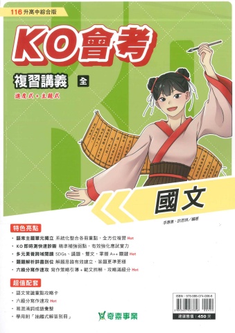 115奇鼎國中KO會考全