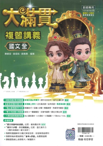115翰林國中大滿貫封面全