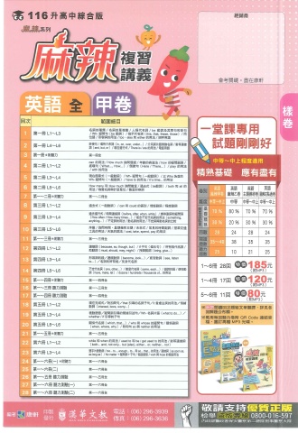 115康軒麻辣 甲 英文