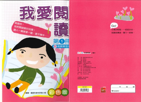 企鵝圖書我愛閱讀 第1冊 彩色版