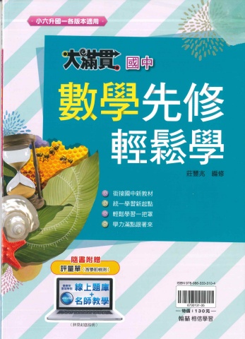 115 數學升國中先修教材型錄