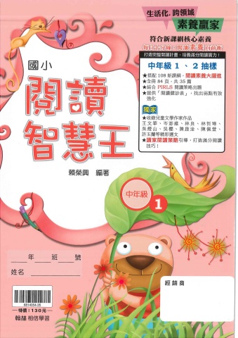 115翰林國小閱讀智慧王中年級1、2抽樣本