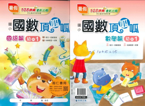 漢華國數頂呱呱幼升1
