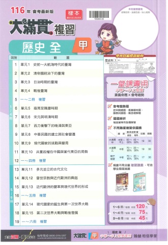 115翰林大滿貫 甲 歷史樣卷