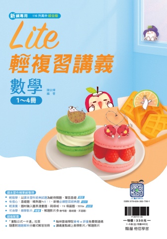 115翰林國中橘子Lite複習講義全