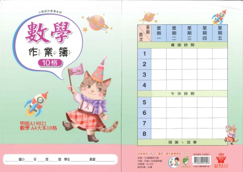 114 12K國小數學A4大本 10格